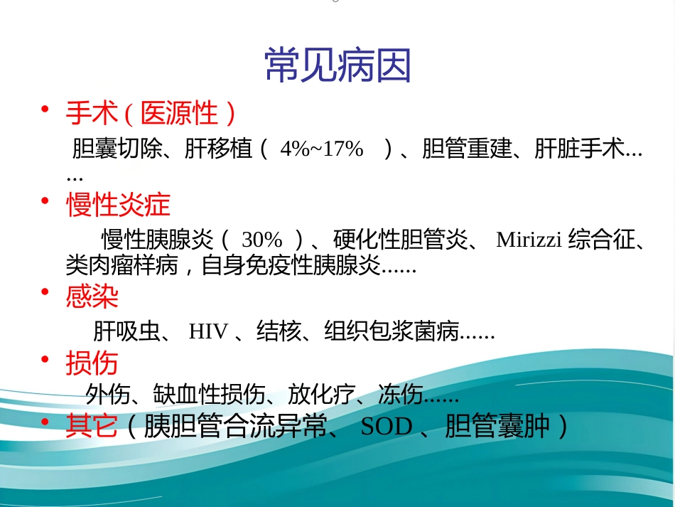 胆道良性狭窄的介入治疗_第3页