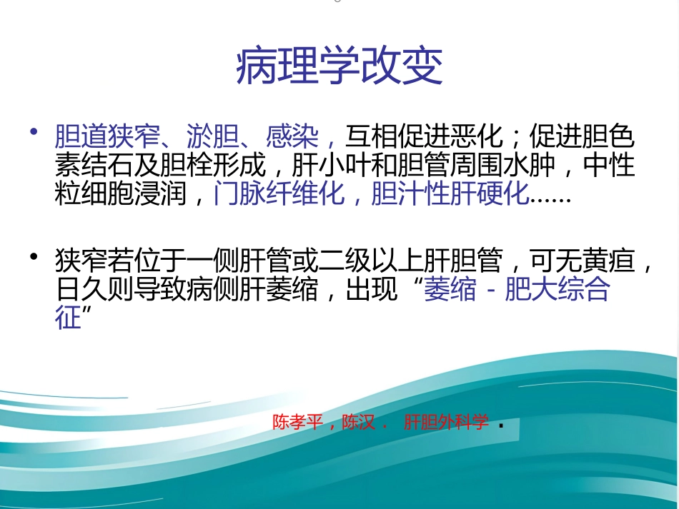 胆道良性狭窄的介入治疗_第4页