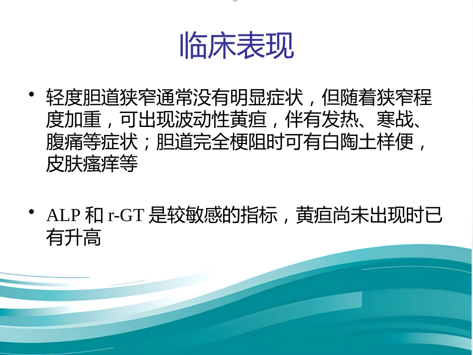 胆道良性狭窄的介入治疗_第5页