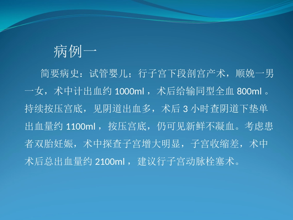 产后大出血的介入治疗_第10页