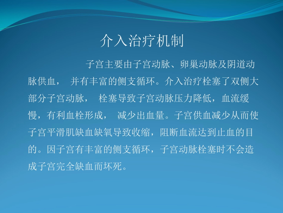 产后大出血的介入治疗_第5页
