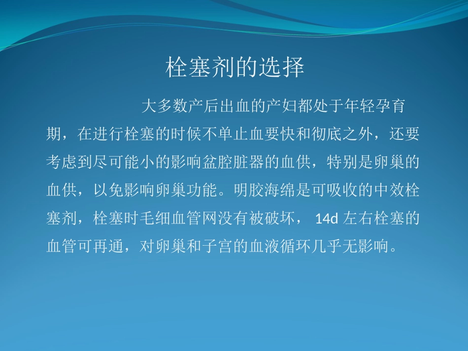 产后大出血的介入治疗_第6页