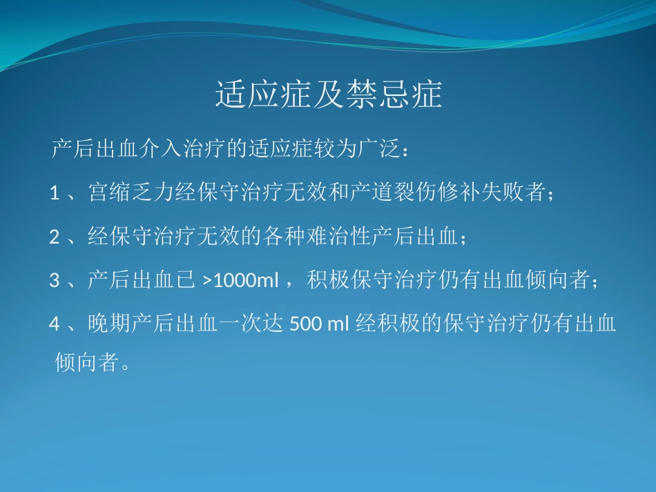 产后大出血的介入治疗_第7页
