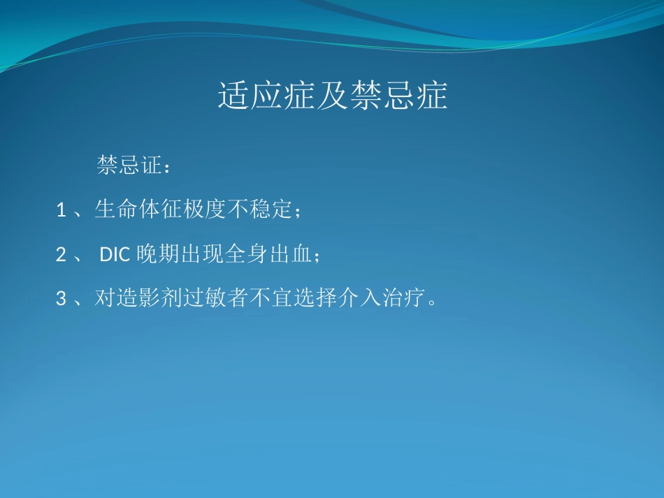 产后大出血的介入治疗_第8页