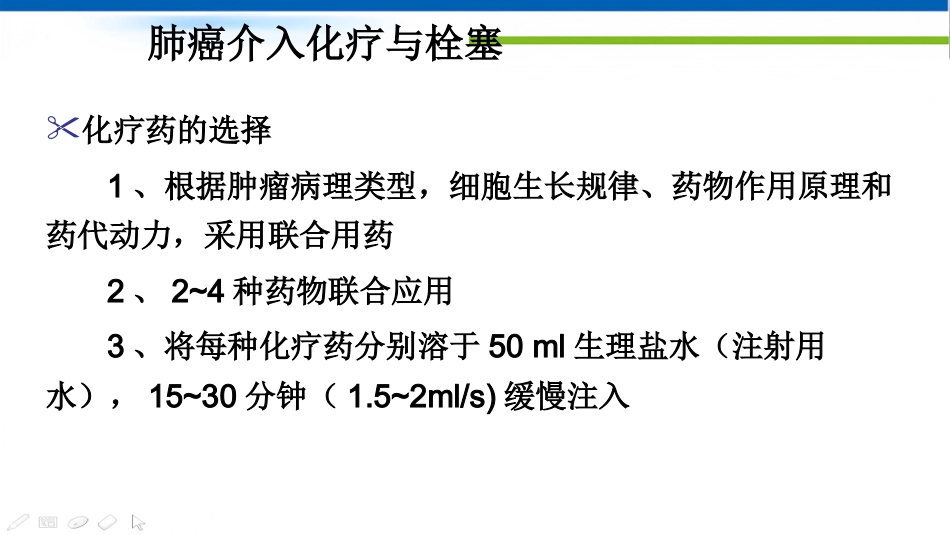 肺癌的动脉介入治疗_第11页