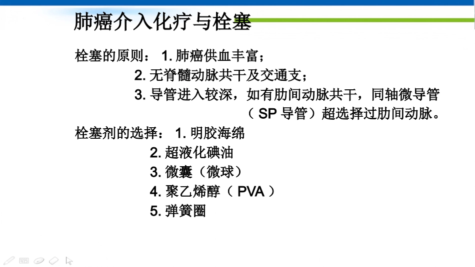 肺癌的动脉介入治疗_第12页