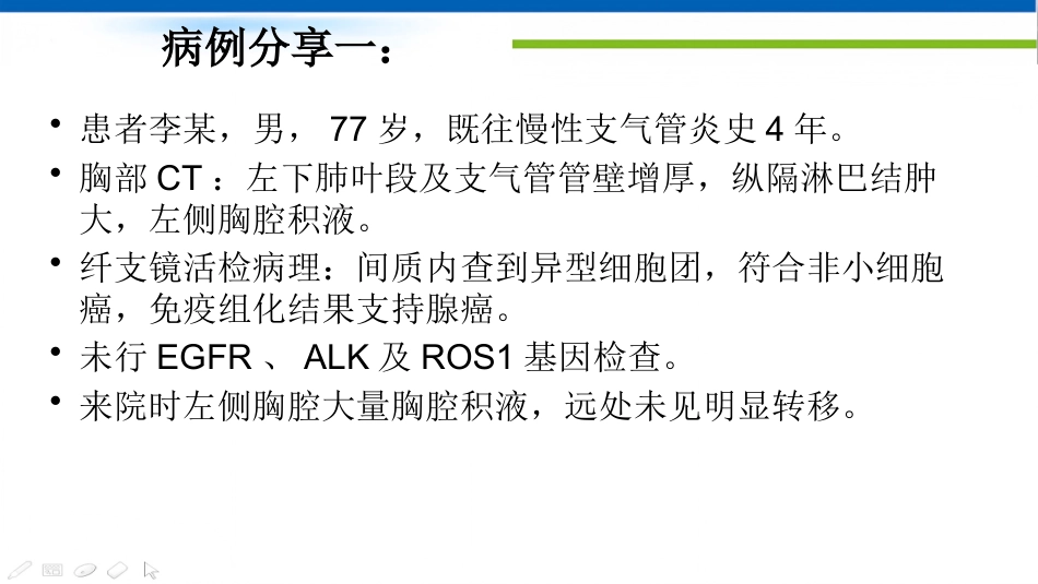 肺癌的动脉介入治疗_第13页