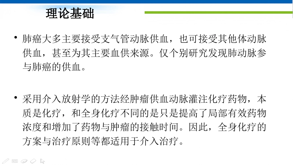 肺癌的动脉介入治疗_第4页