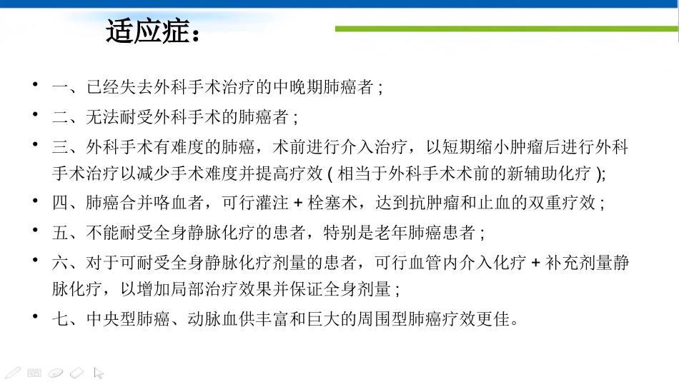 肺癌的动脉介入治疗_第5页
