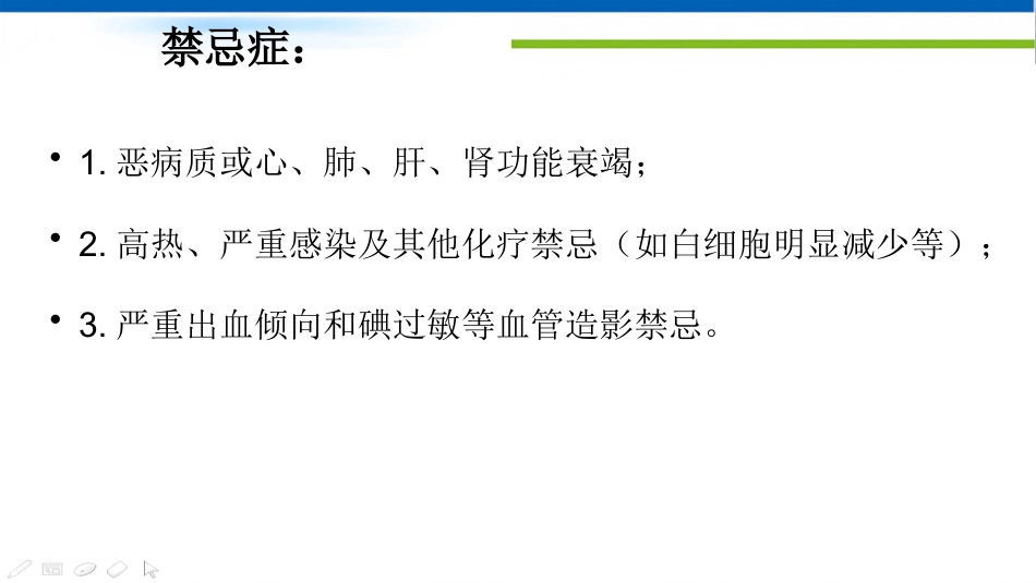 肺癌的动脉介入治疗_第6页