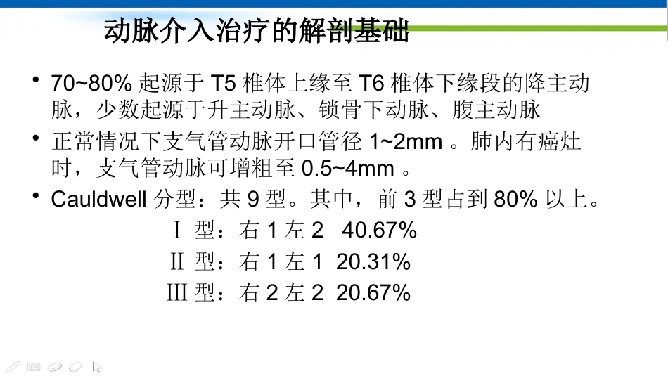 肺癌的动脉介入治疗_第7页