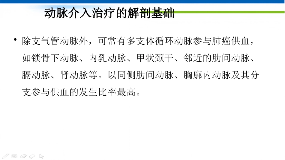 肺癌的动脉介入治疗_第8页