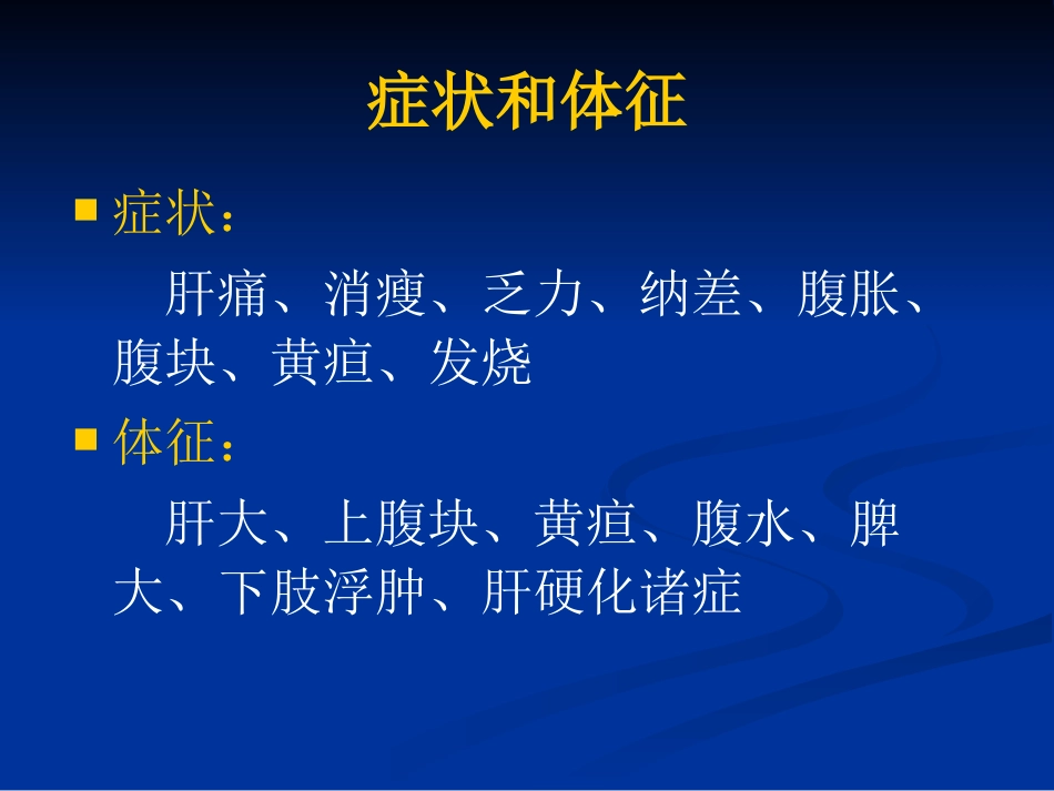肝癌的治疗进展_第11页