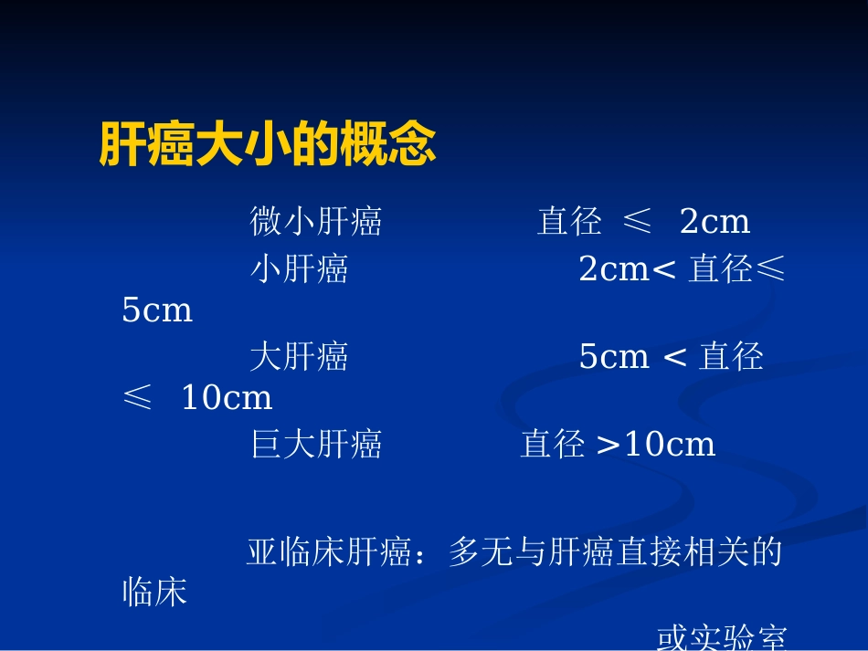 肝癌的治疗进展_第14页