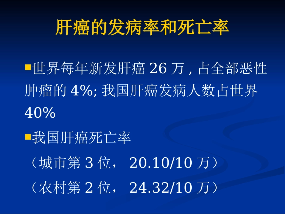 肝癌的治疗进展_第2页