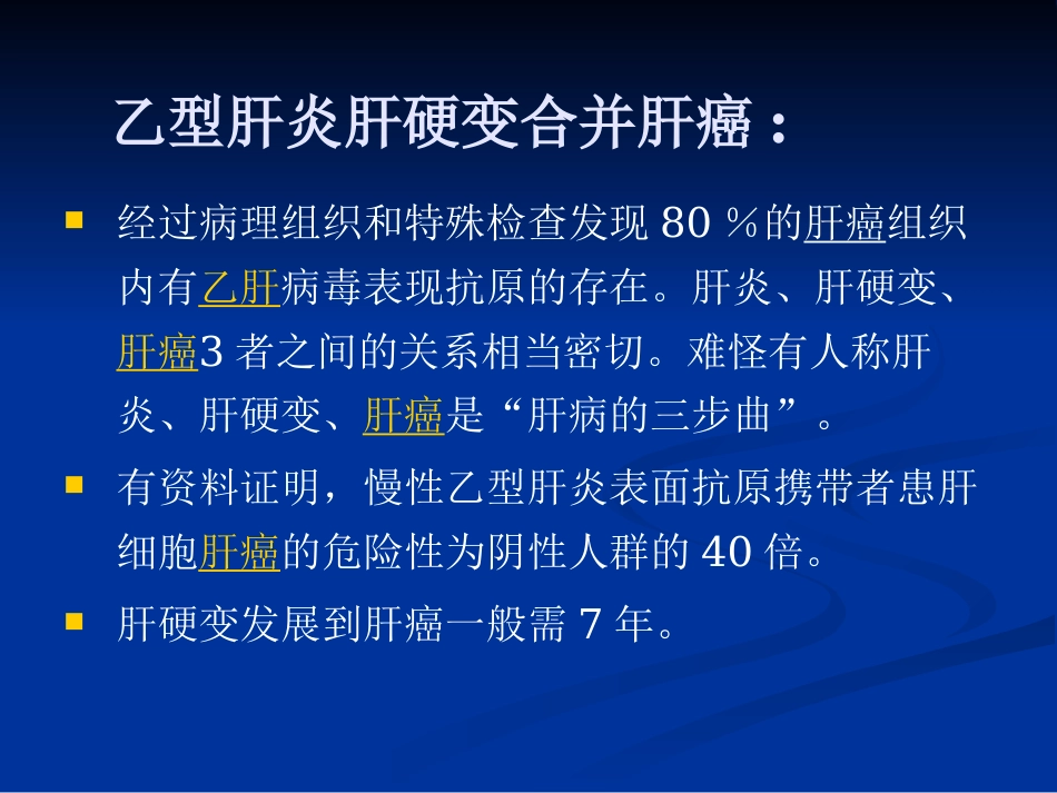 肝癌的治疗进展_第6页