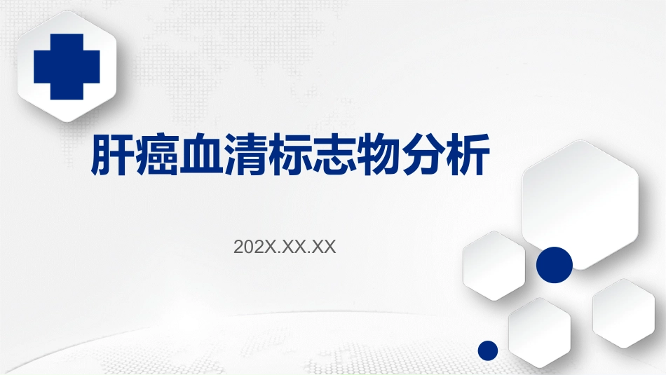 肝癌血清标志物分析_第1页