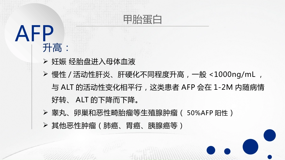 肝癌血清标志物分析_第10页