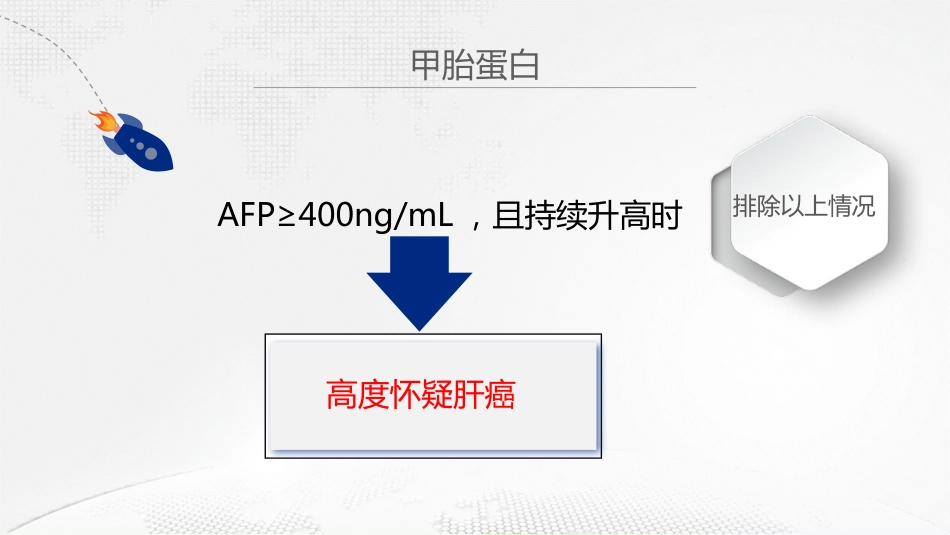 肝癌血清标志物分析_第11页
