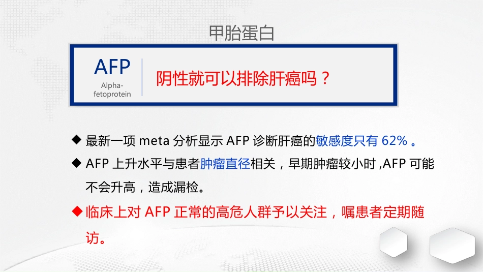肝癌血清标志物分析_第12页