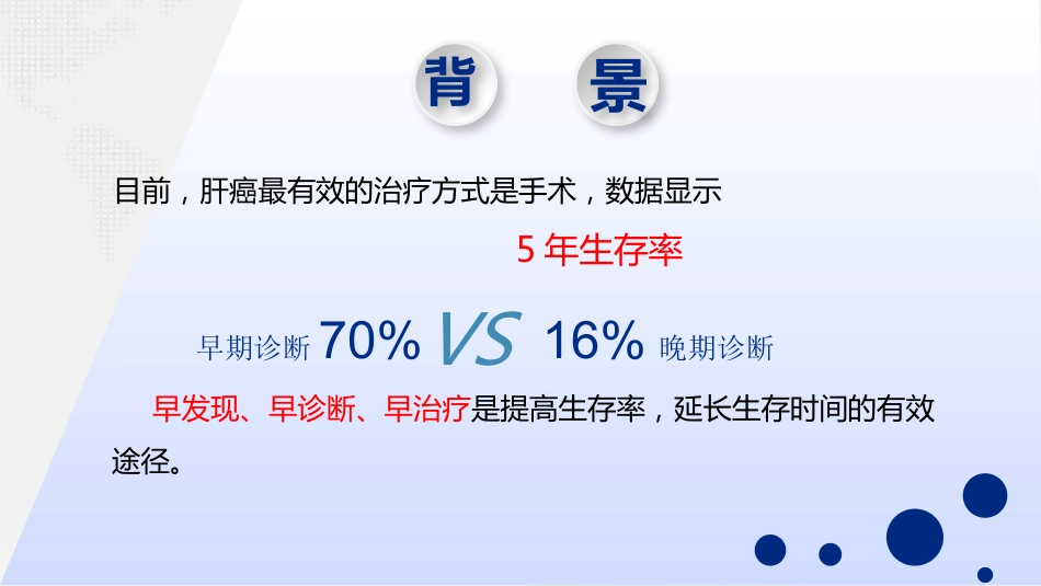 肝癌血清标志物分析_第3页