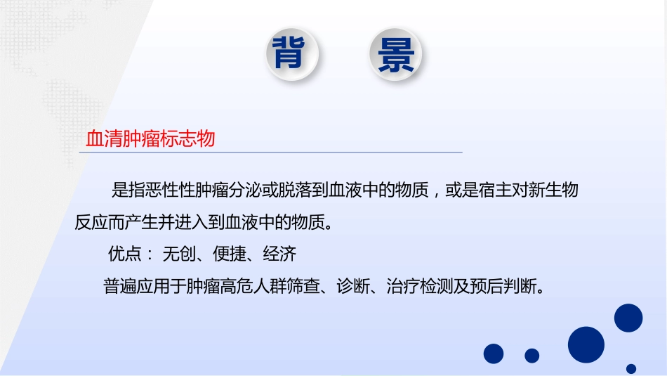 肝癌血清标志物分析_第4页