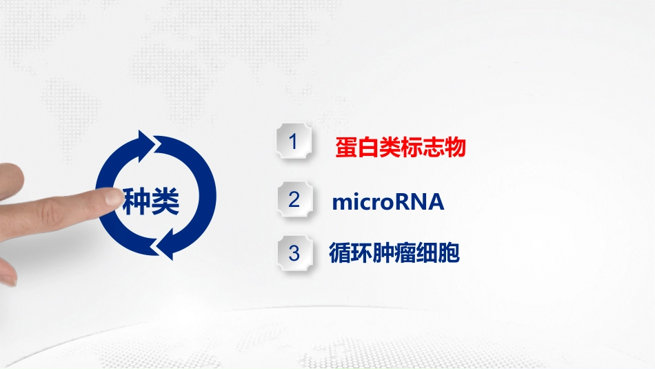 肝癌血清标志物分析_第5页