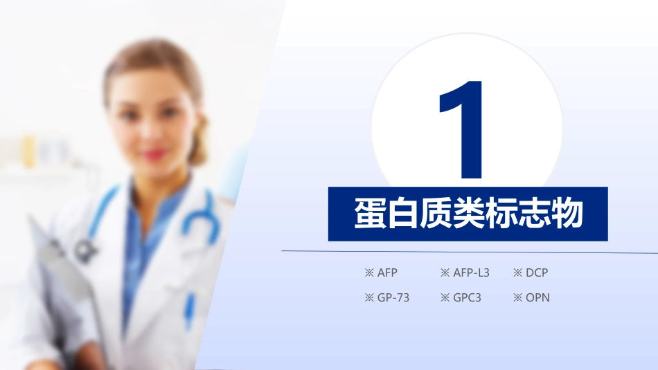 肝癌血清标志物分析_第6页