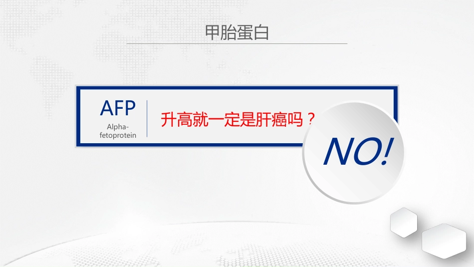 肝癌血清标志物分析_第9页