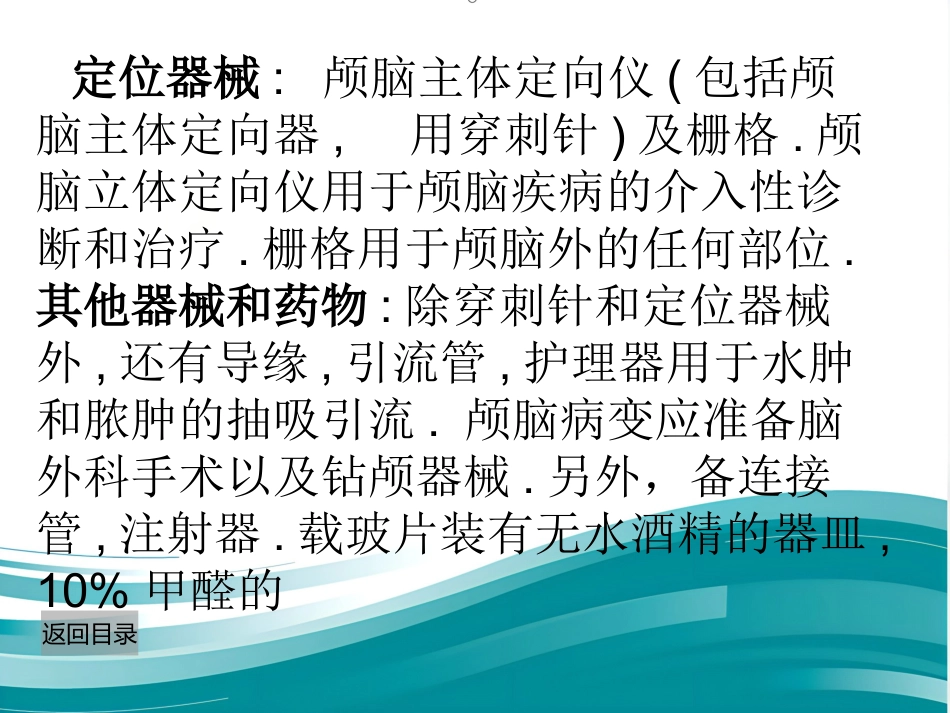 CT介入技术_第10页