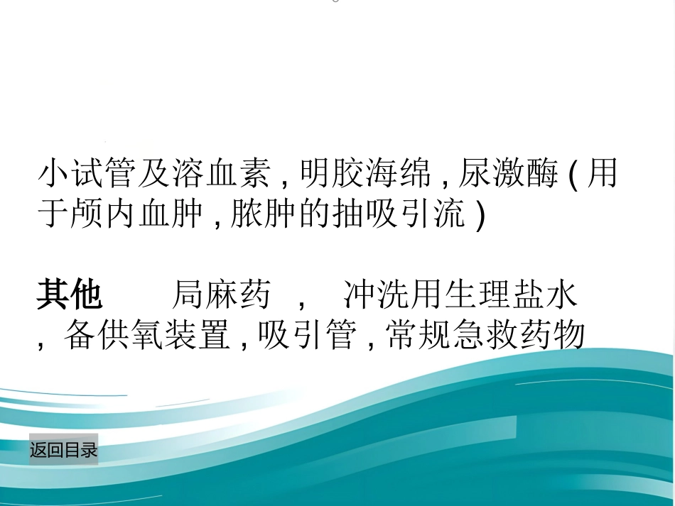 CT介入技术_第11页