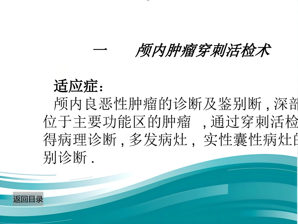 CT介入技术_第12页