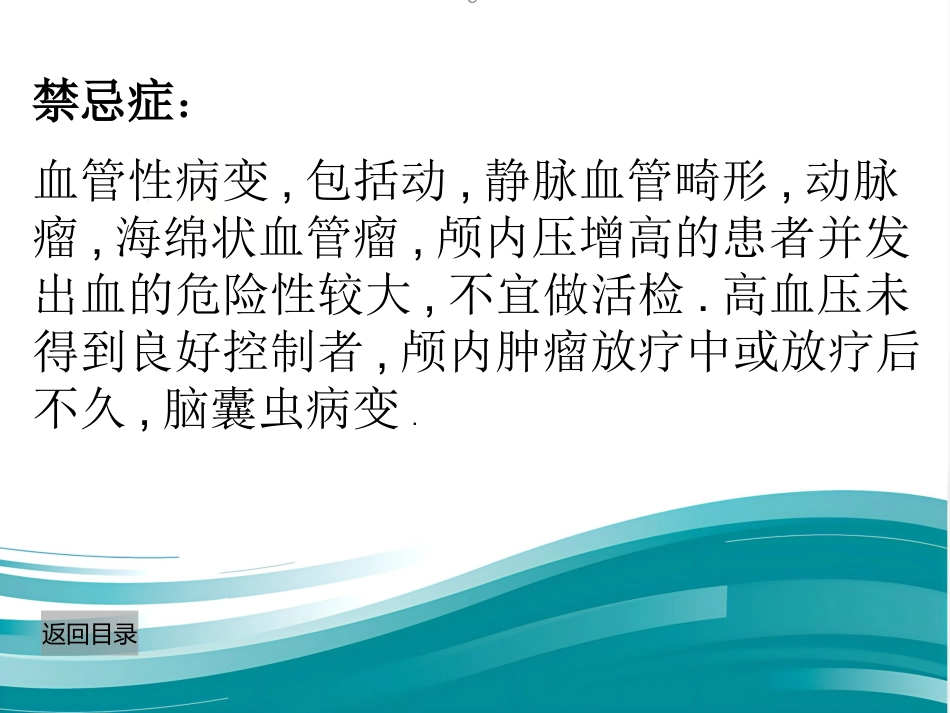 CT介入技术_第13页