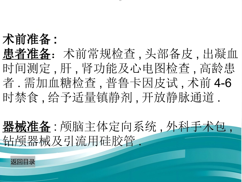 CT介入技术_第14页