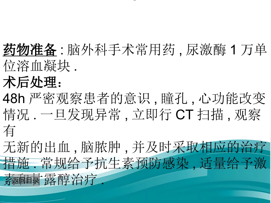 CT介入技术_第15页