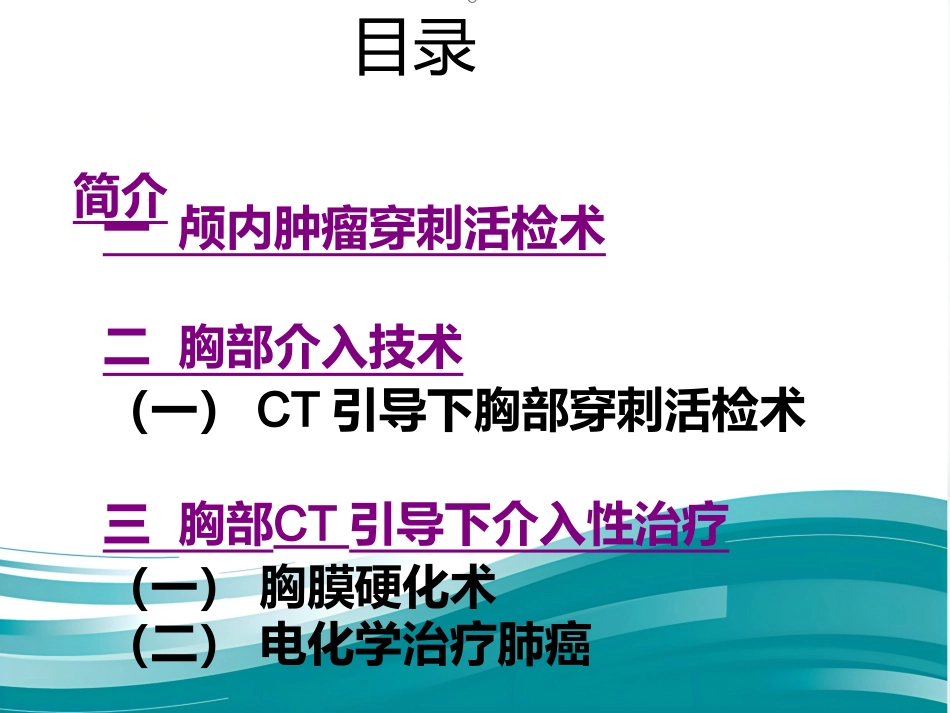 CT介入技术_第2页