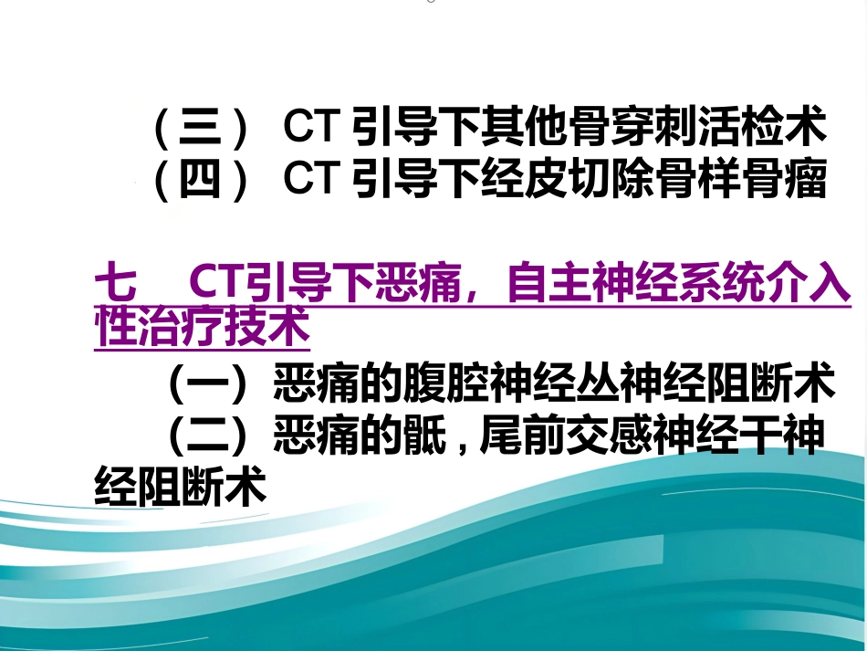 CT介入技术_第5页