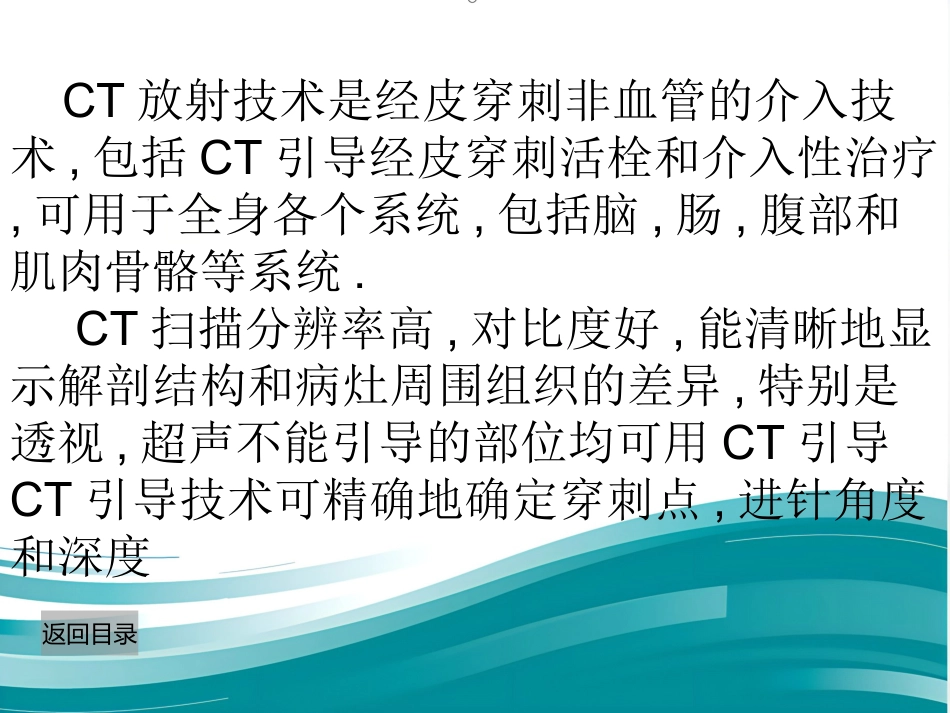 CT介入技术_第6页