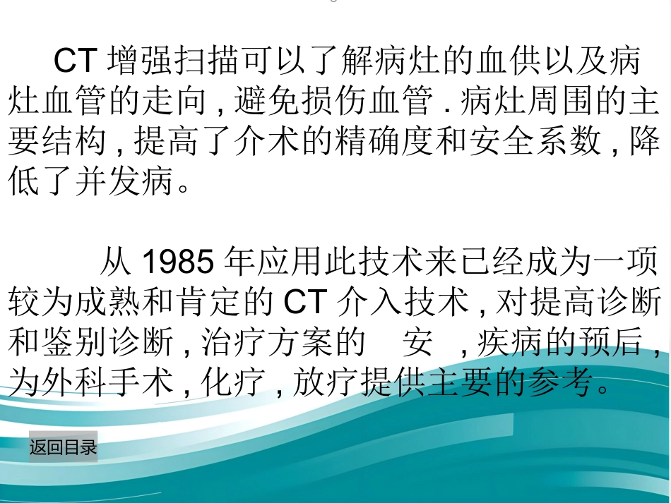 CT介入技术_第7页