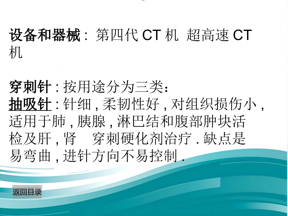 CT介入技术_第8页