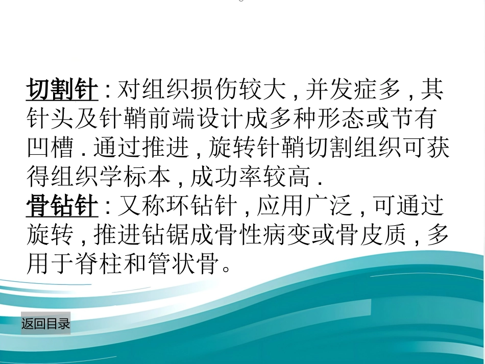 CT介入技术_第9页