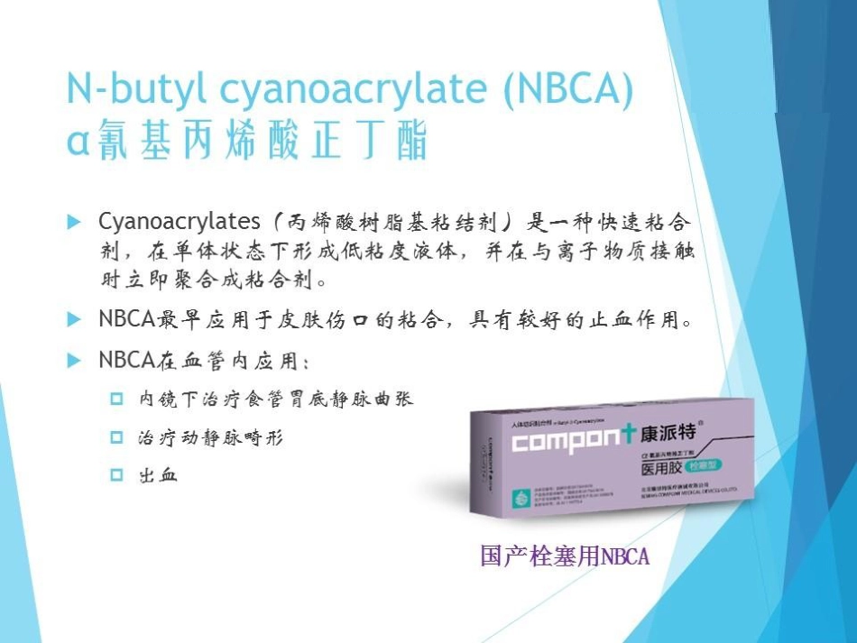 NBCA胶在急诊出血介入治疗中的应用_第3页