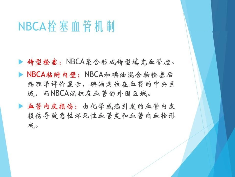 NBCA胶在急诊出血介入治疗中的应用_第5页
