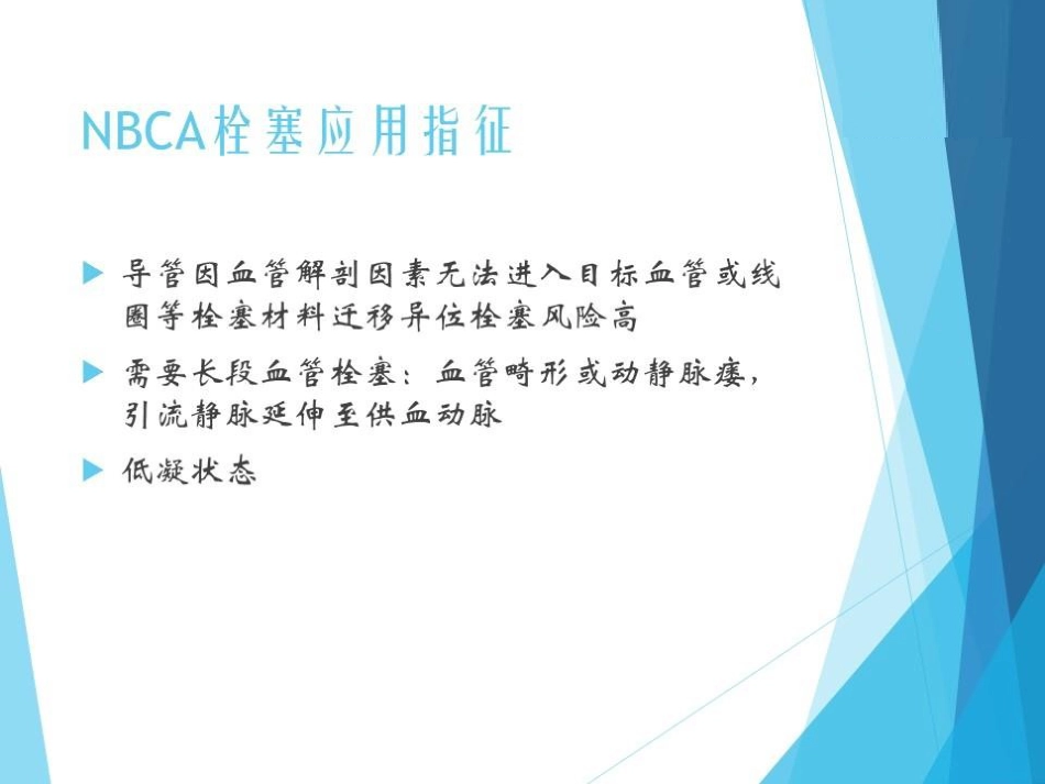 NBCA胶在急诊出血介入治疗中的应用_第6页