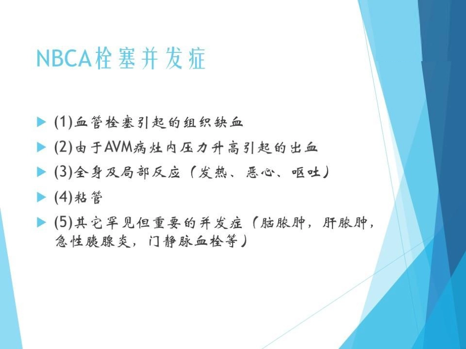 NBCA胶在急诊出血介入治疗中的应用_第7页
