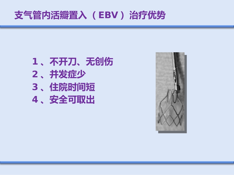 COPD介入治疗_第12页