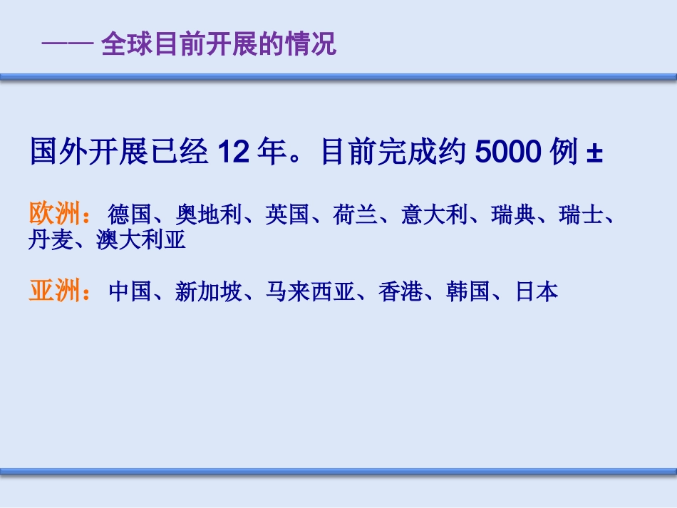 COPD介入治疗_第13页
