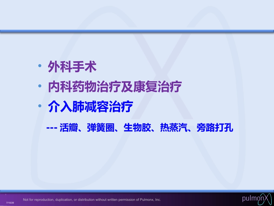 COPD介入治疗_第2页