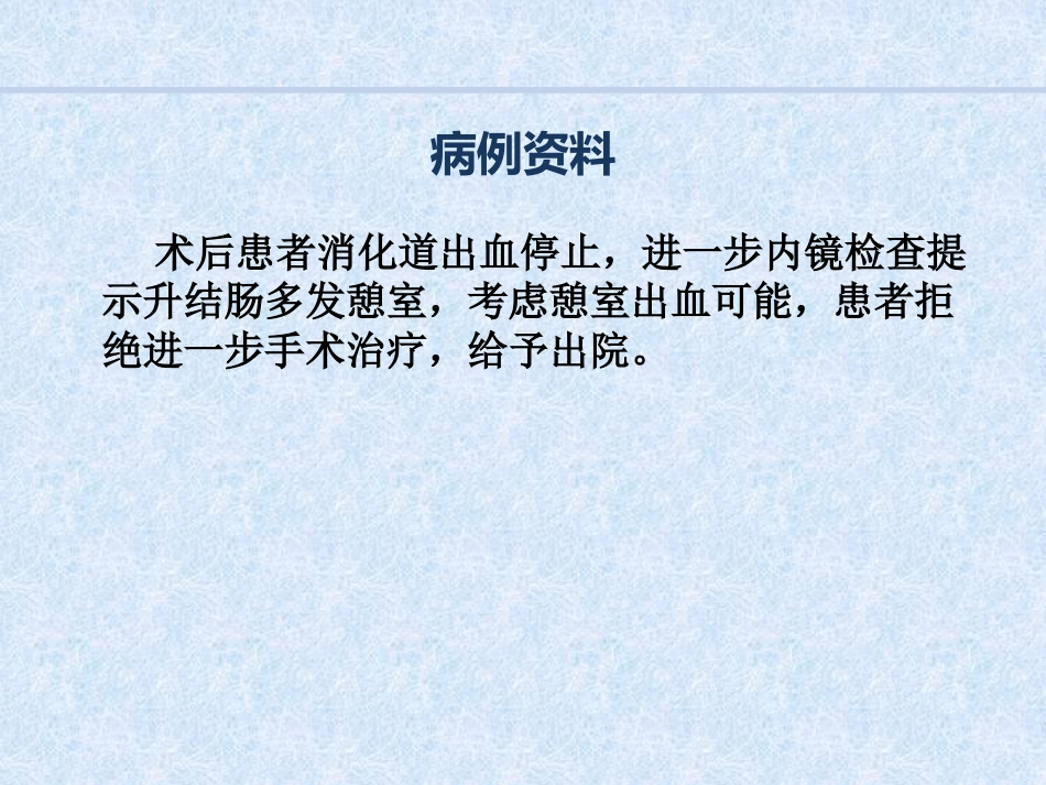 急诊介入消化道出血病例汇报_第14页