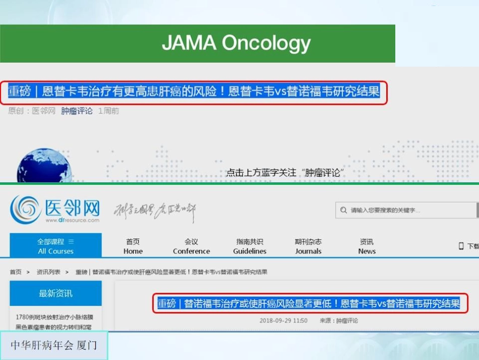 肝癌的抗病毒治疗_第10页